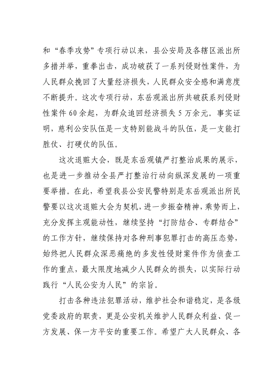 在慈利县东岳观镇公开退赃大会上的讲话_第2页