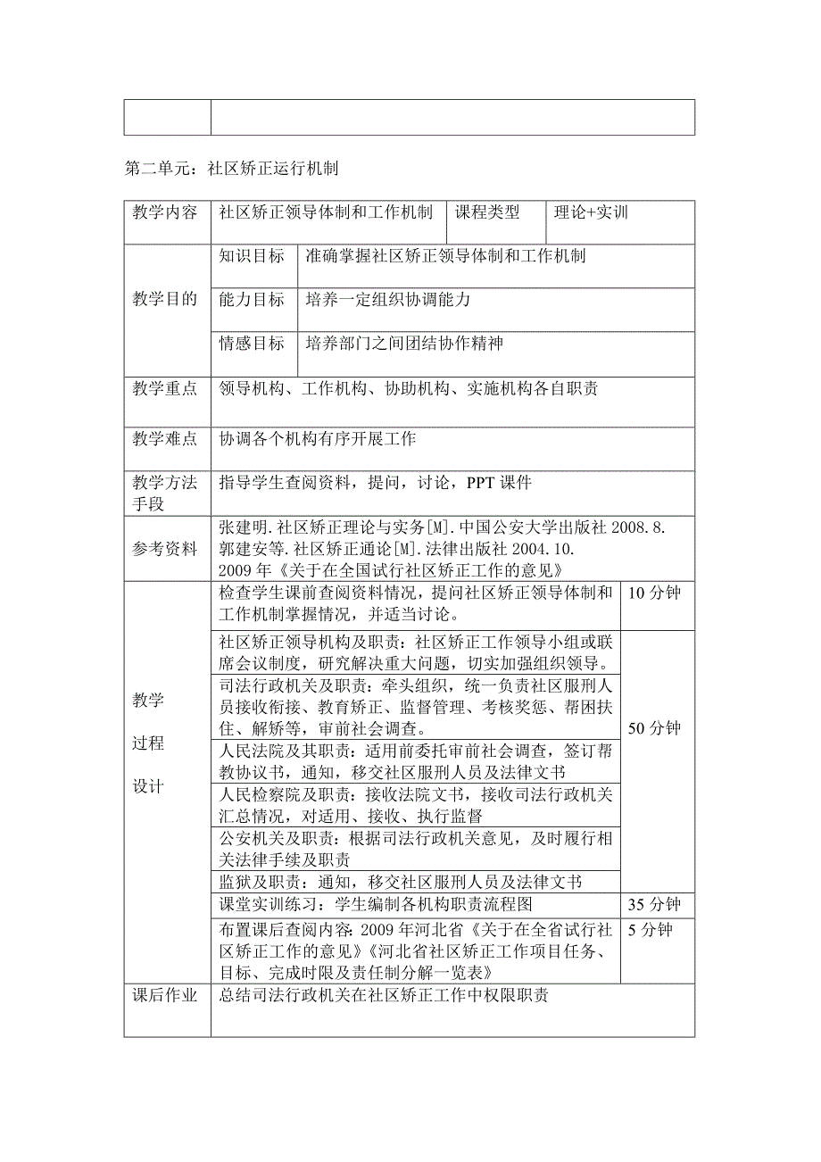 第一单元∶社区矫正基本知识_第2页