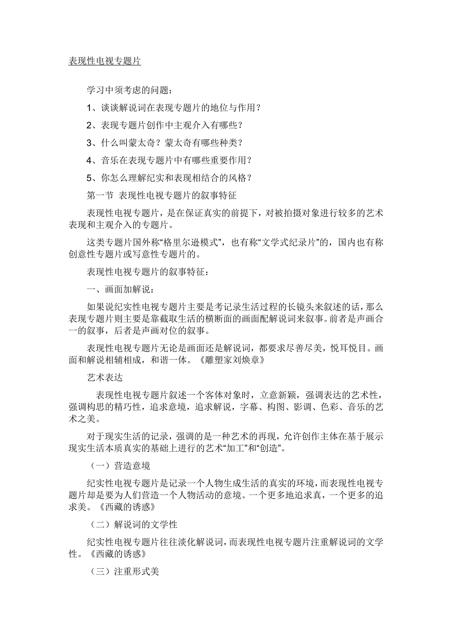 表现性电视专题片_第1页