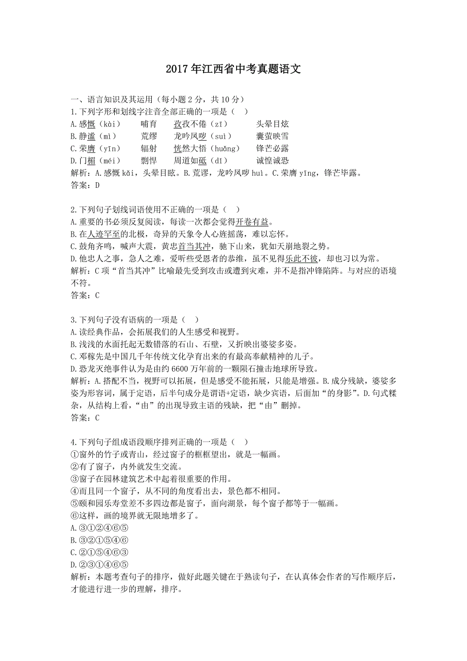 2017年江西省中考真题语文_第1页