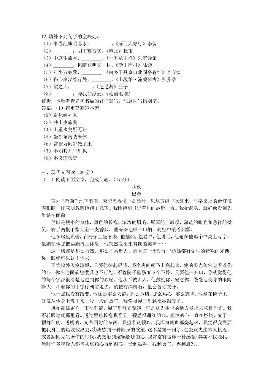 2017年江西省中考真题语文_第4页