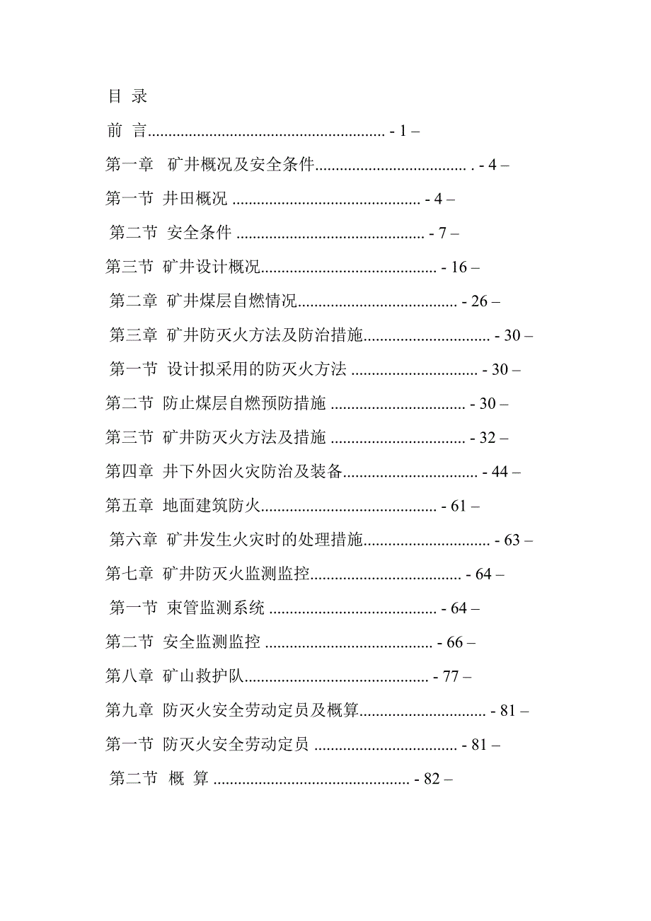 年产15万吨煤矿井综合防灭火设计_第3页