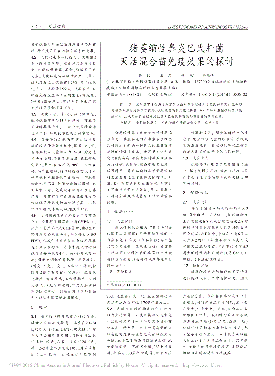 猪口蹄疫疫苗免疫后跟踪抗体检测试验及建议_第2页