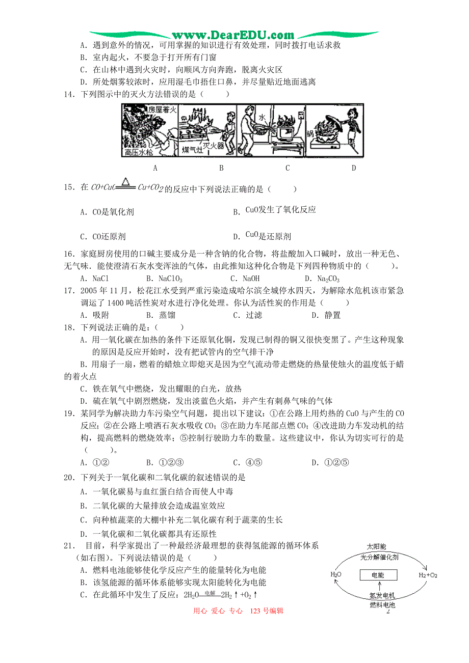 湖南省长沙市初三化学12月考试卷 人教版_第2页