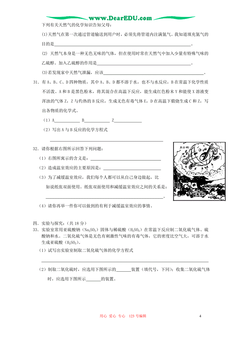 湖南省长沙市初三化学12月考试卷 人教版_第4页