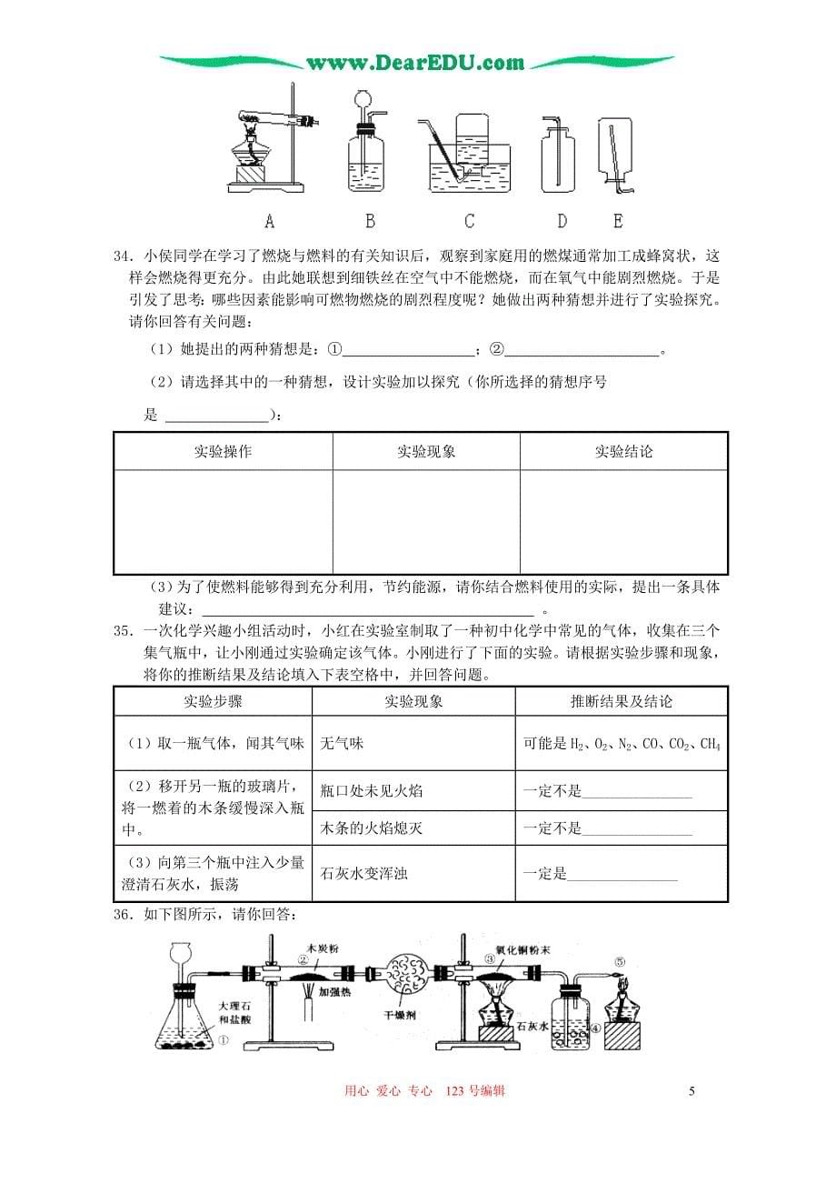 湖南省长沙市初三化学12月考试卷 人教版_第5页