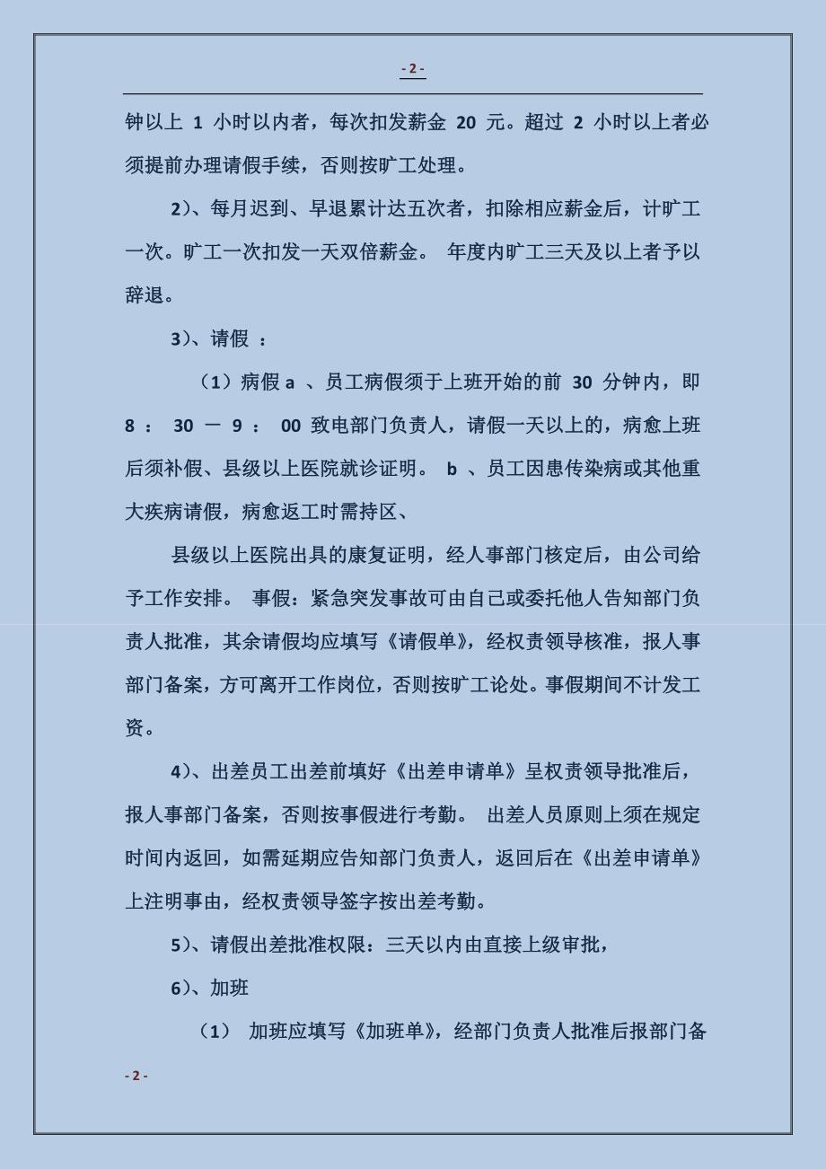 公司的规章制度(公司)_第2页