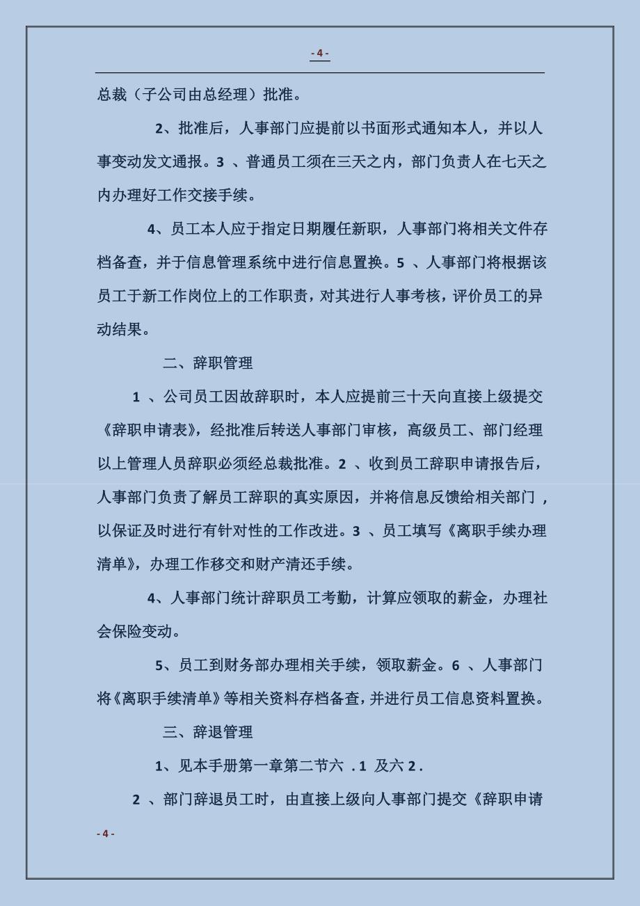 公司的规章制度(公司)_第4页