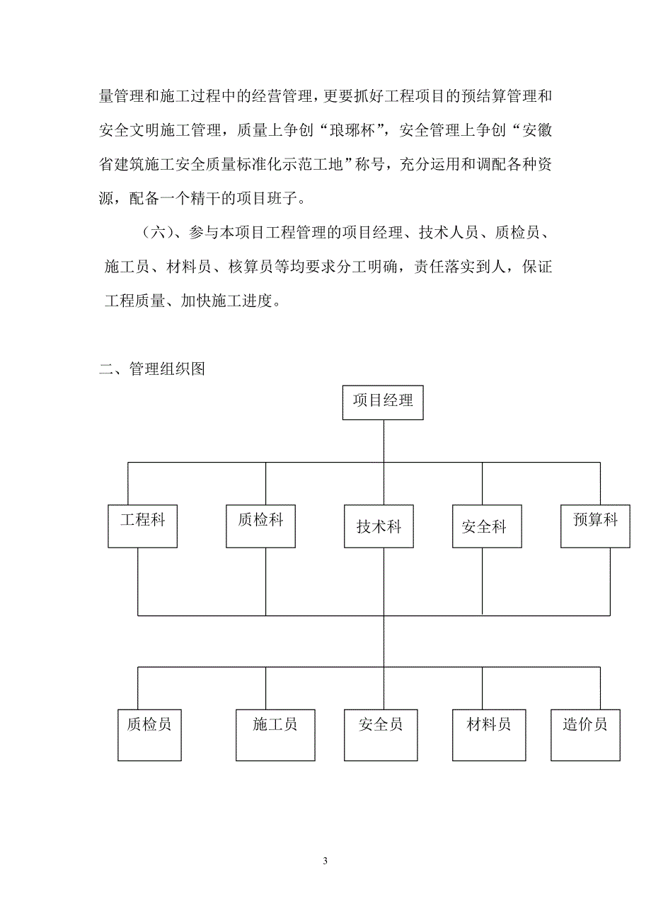 定远县2014年度巩固退耕还林成果专项资金基本口粮田建设项目技术标_第3页