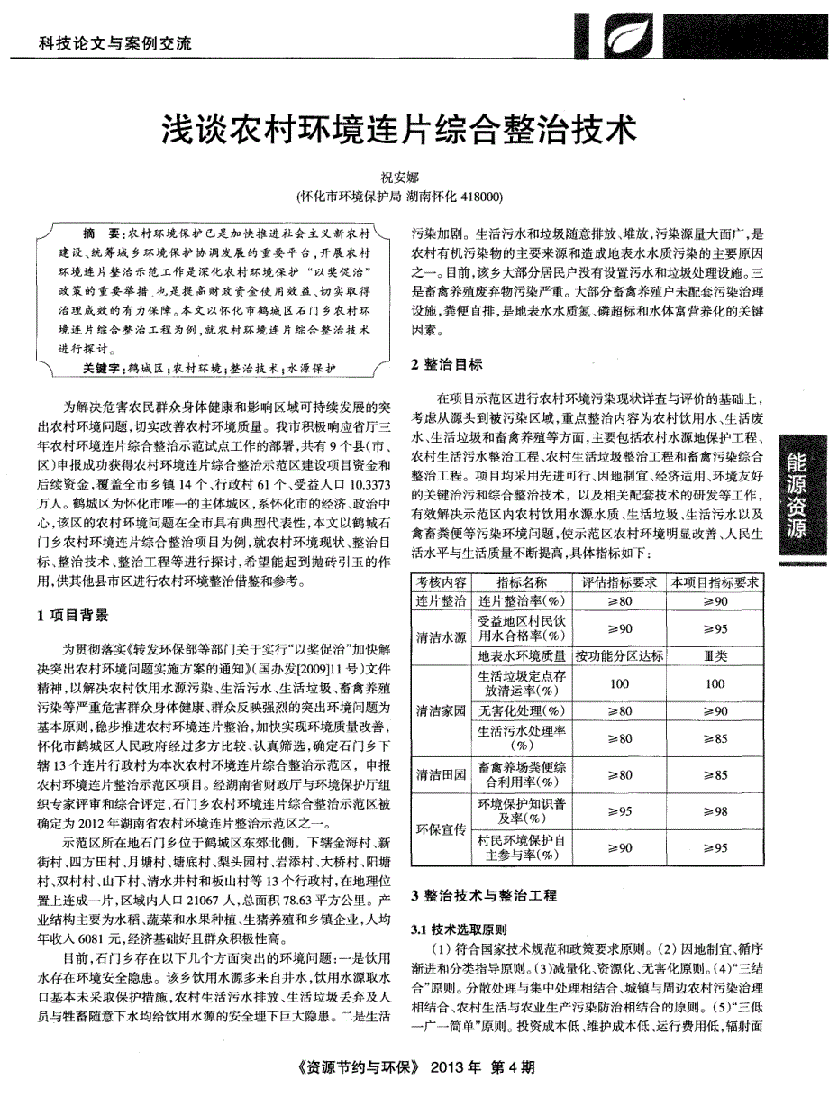 环境统计工作中存在的主要问题与建议_第2页