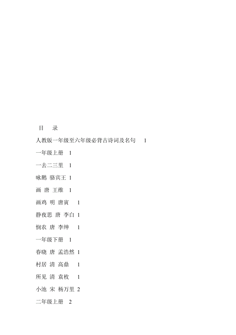 小学至高中诗词歌赋大全_第1页