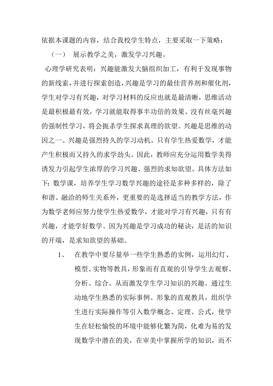 数学教学中美育教育的研究结题报告_第3页