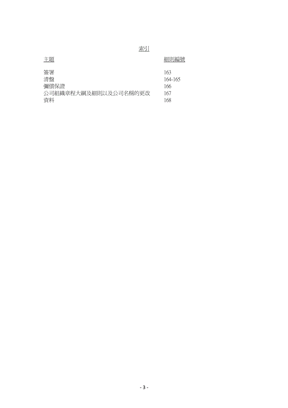 （本中文译本仅供參考,如有歧异,概以英文版本为准。）[001]_第3页