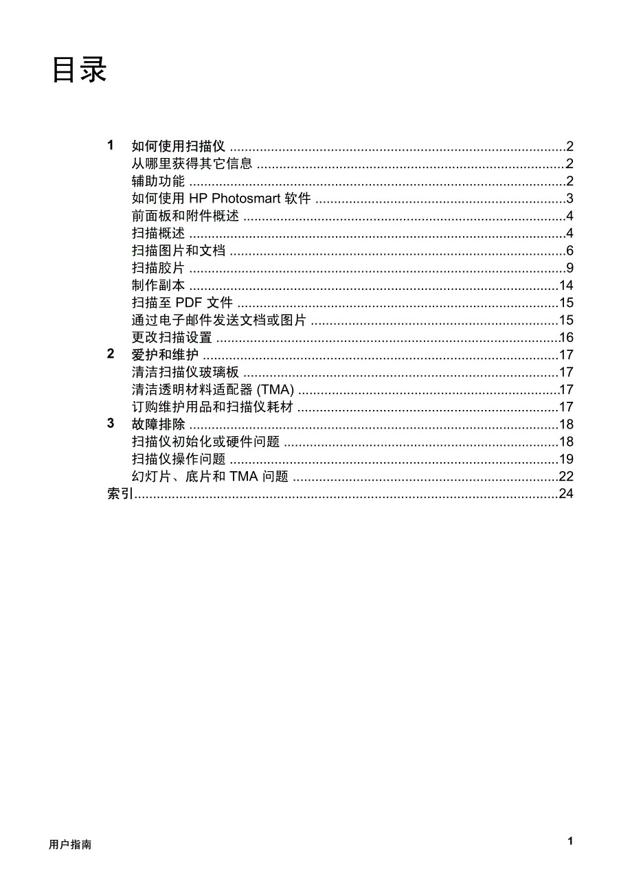 HPScanjetG4000系列[001]_第3页