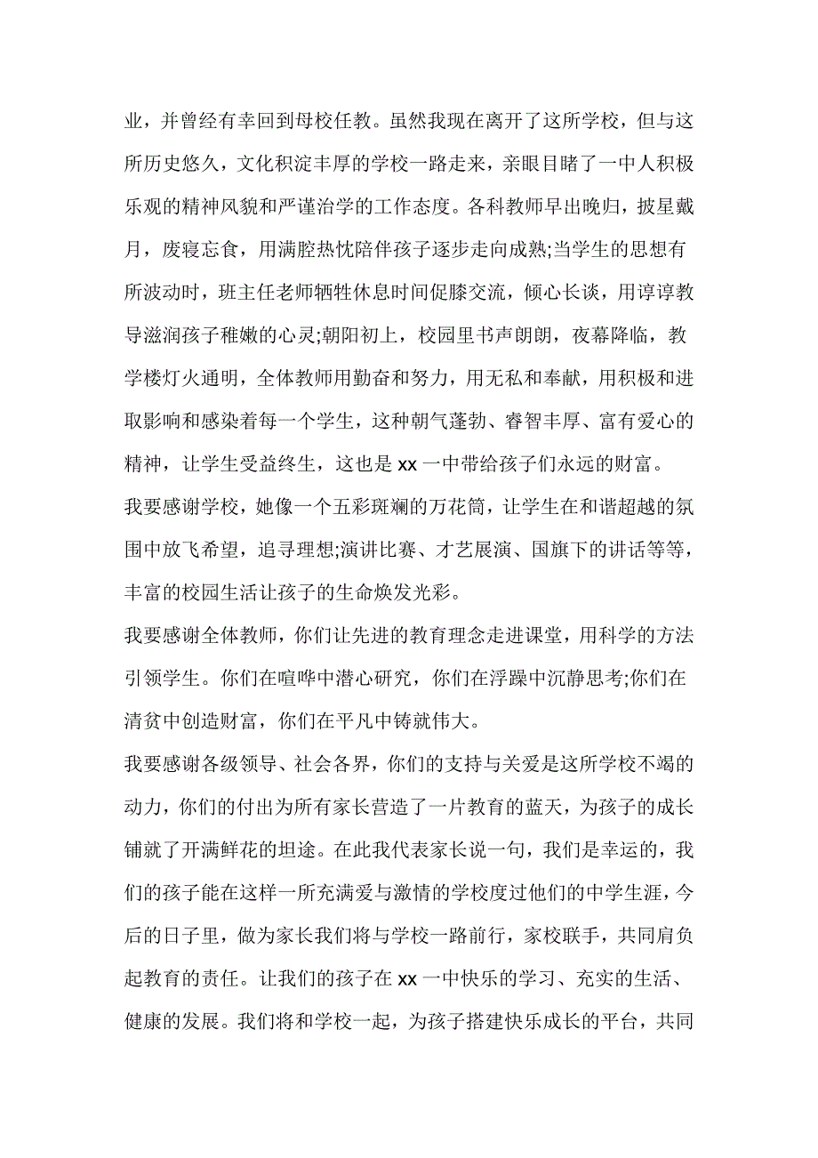 中学亲子活动讲话稿_第2页