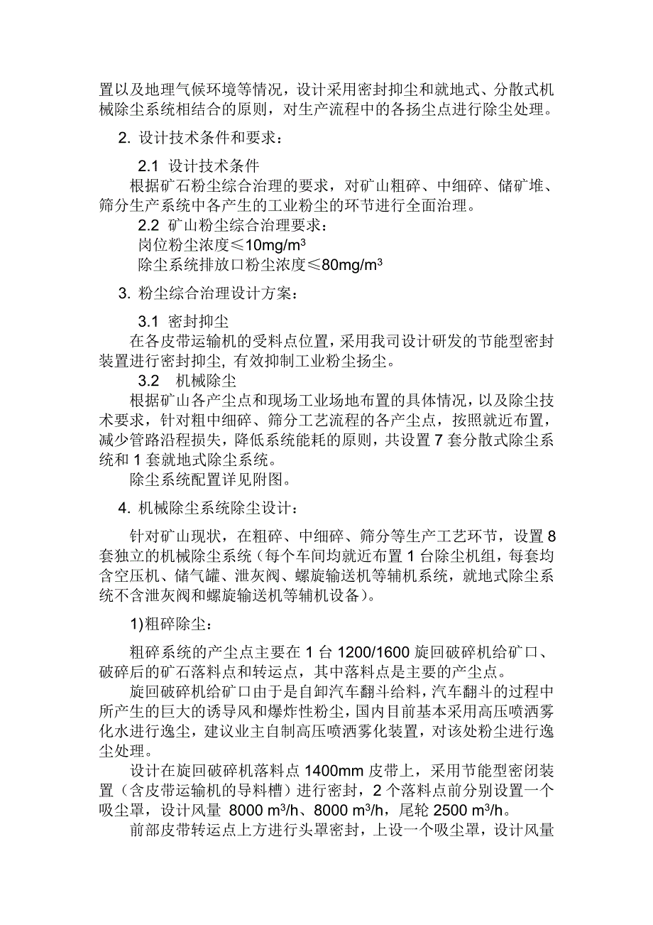 新疆哈密坤铭矿业选矿厂粉尘综合治理技术_第4页