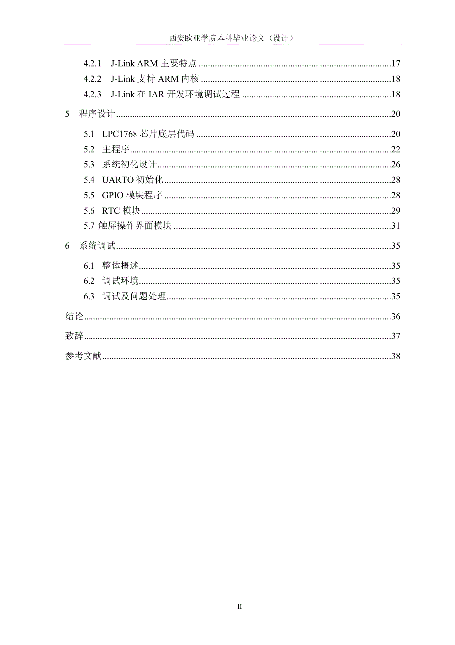 基于物联网的安保系统软件设计—测控模块本科论文_第4页