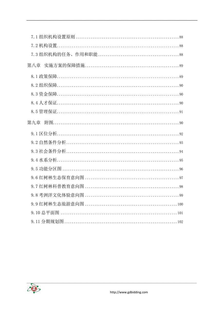 惠东红树林保护与发展规划_第2页