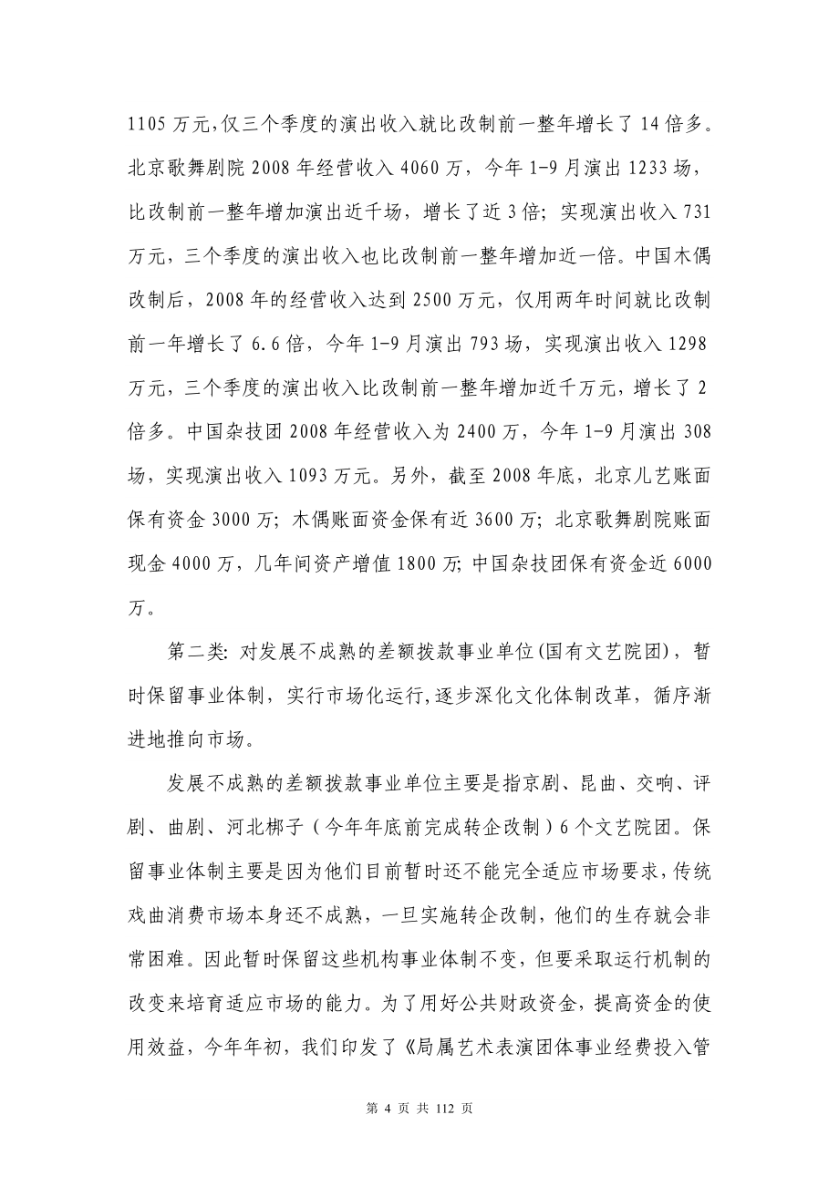 北京市文化体制改革经验_第4页