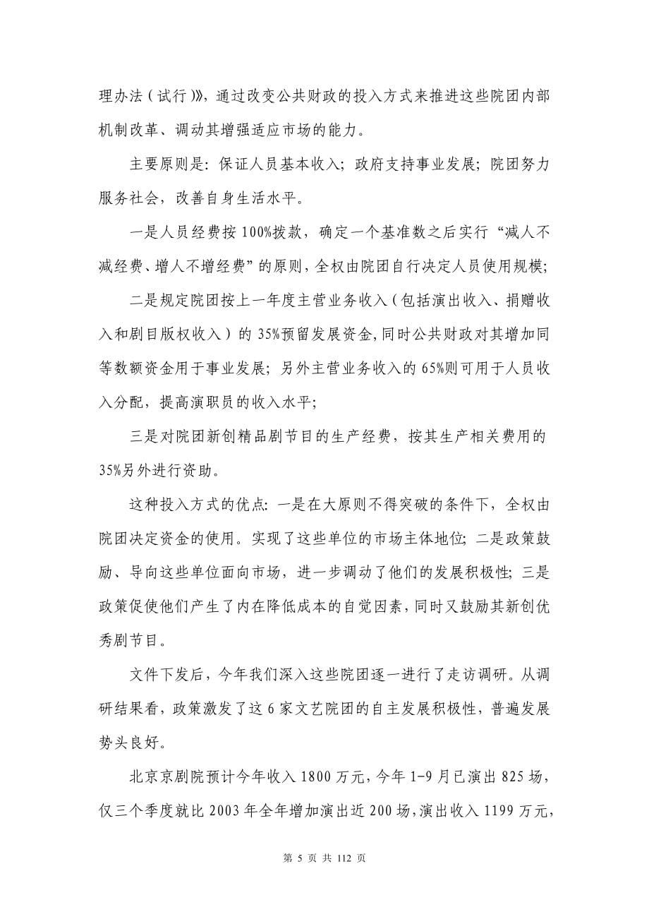 北京市文化体制改革经验_第5页