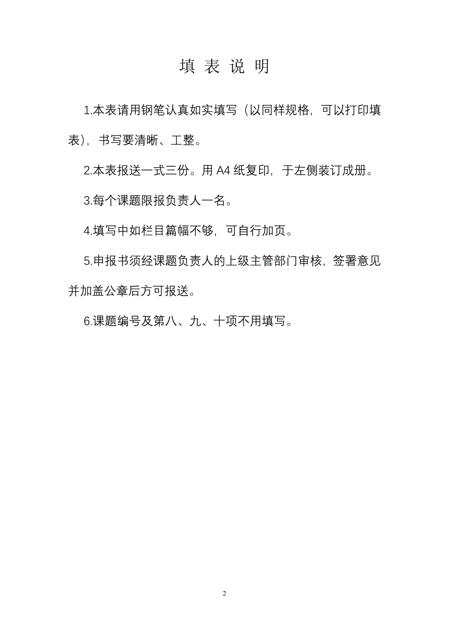 在教学过程中如何创设小学教学情景课题申报书_第2页