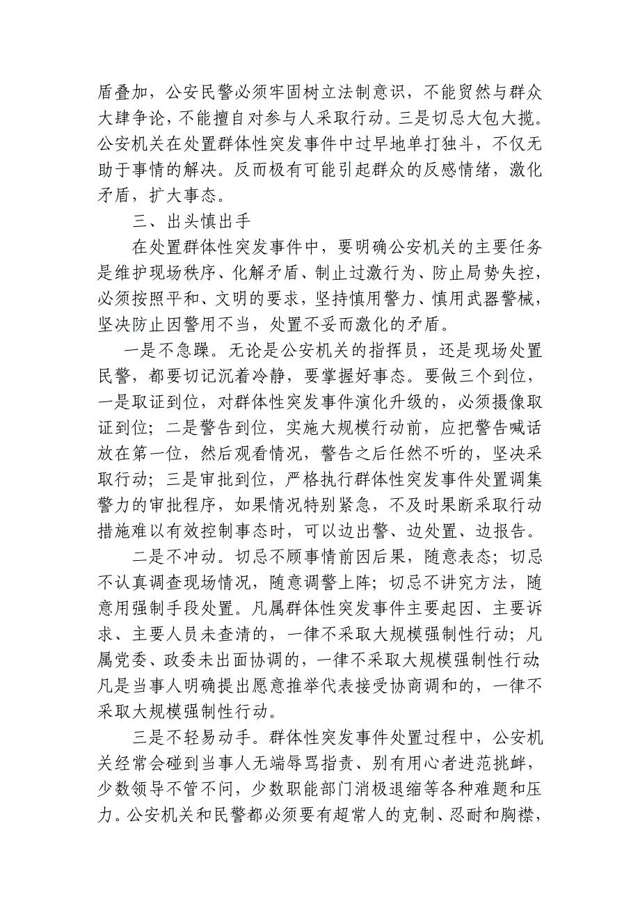 浅谈县级公安机关如何妥善处置群体性突发事件_第3页