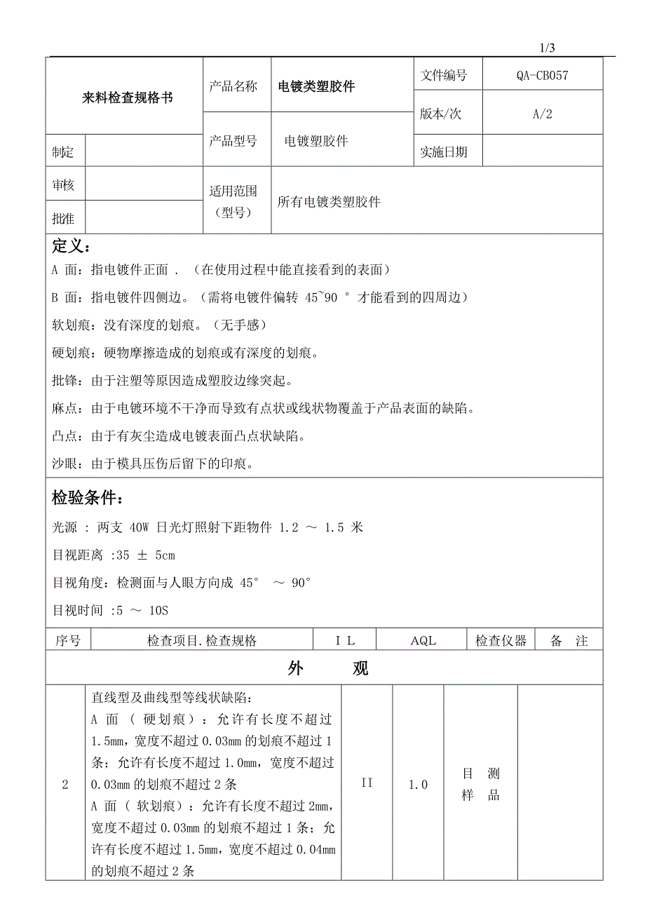 电镀类检查规格书_第1页