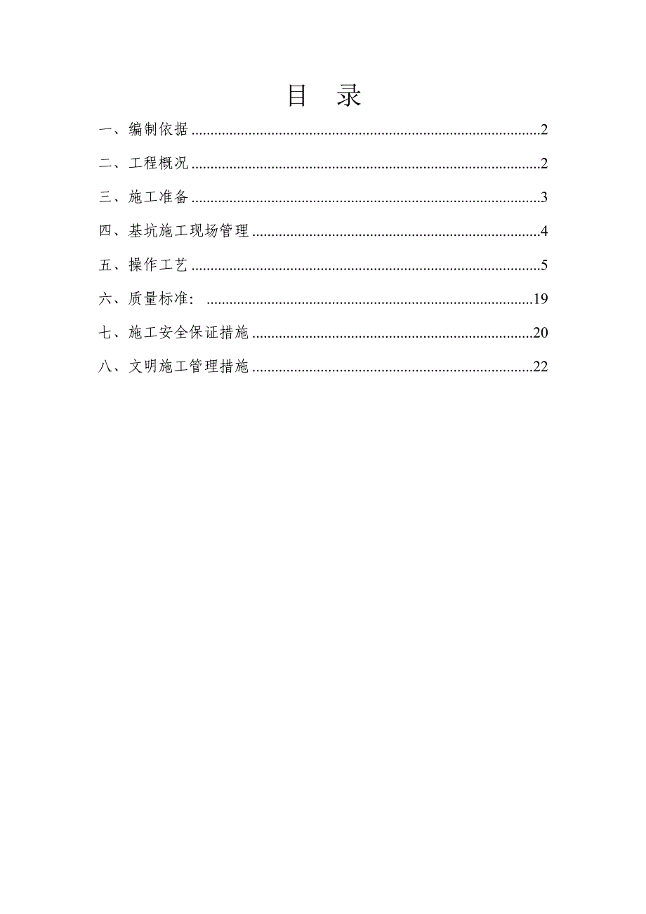 株洲某路桥土方开挖施工方案_第1页