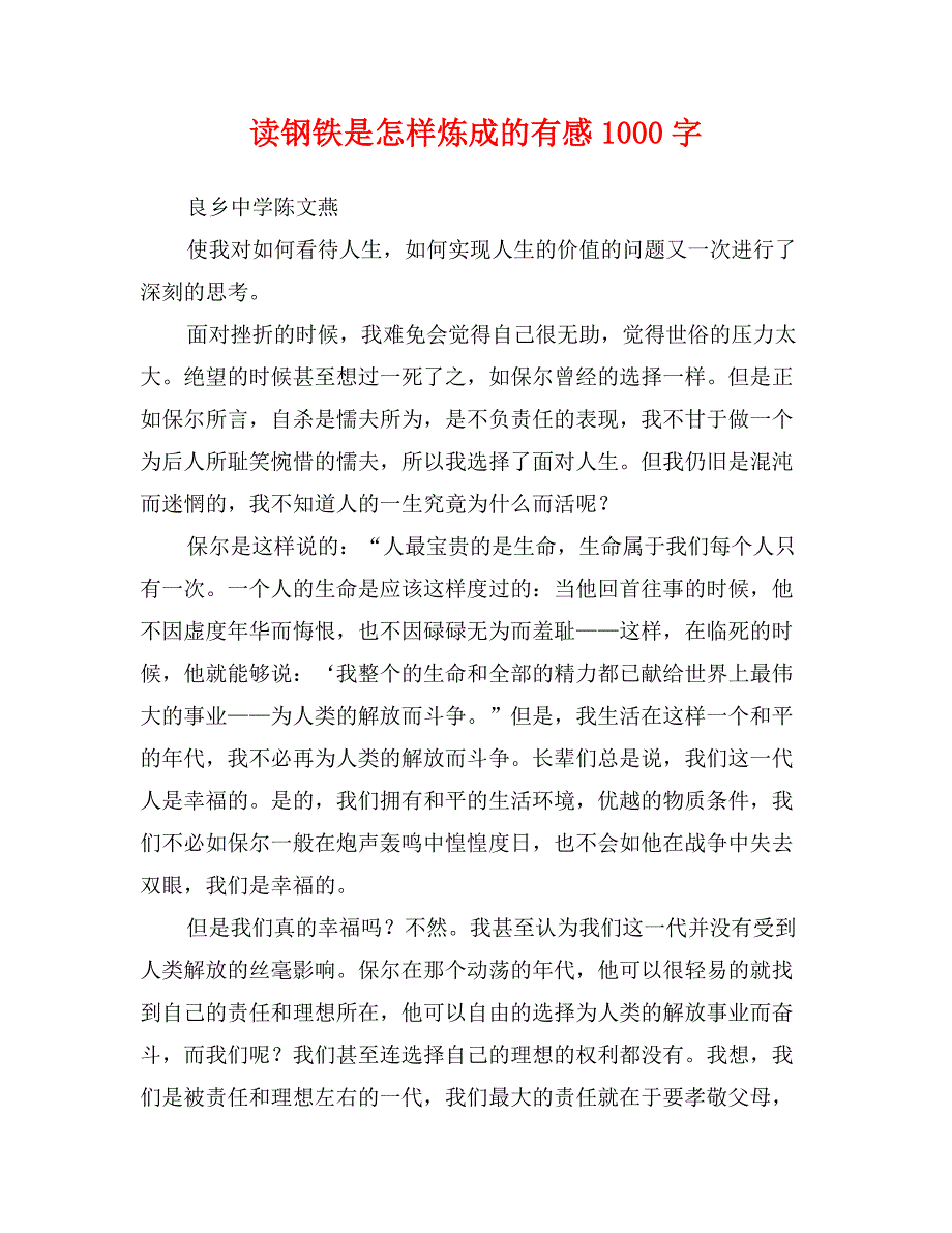 读钢铁是怎样炼成的有感1000字_第1页