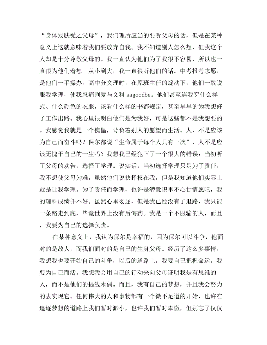 读钢铁是怎样炼成的有感1000字_第2页