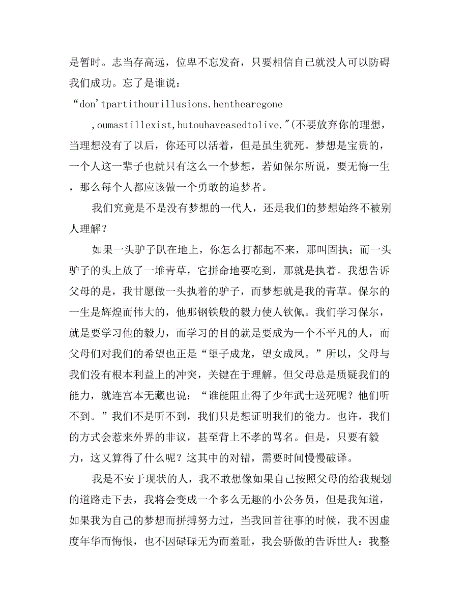 读钢铁是怎样炼成的有感1000字_第3页