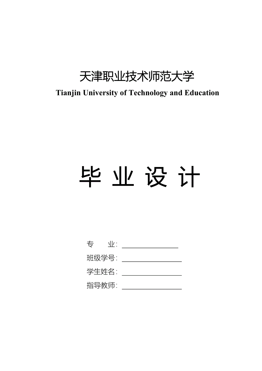 基于单片机的火灾报警器设计毕业论文_第1页