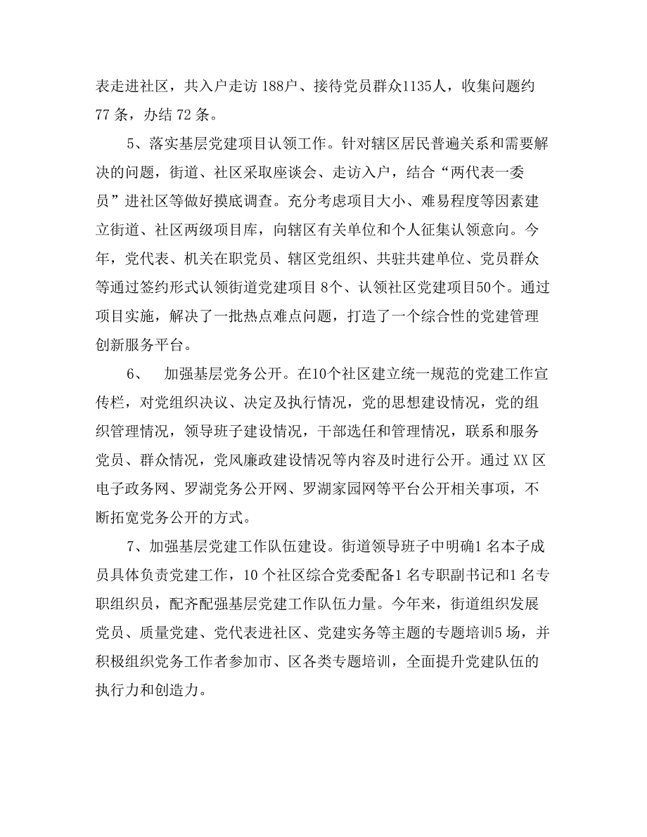 街道年度质量党建工作总结情况汇报_第2页