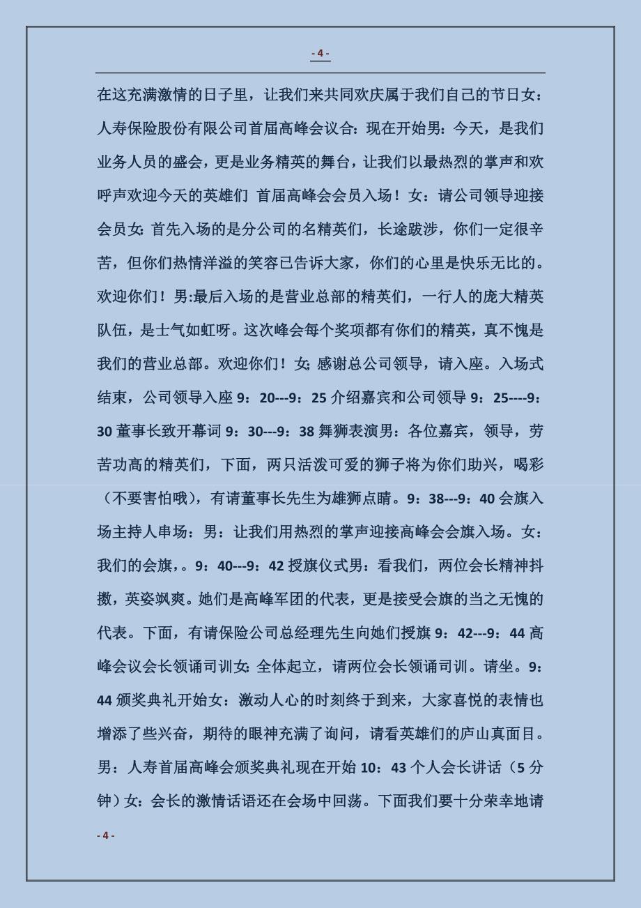 公司月度会议主持词_第4页