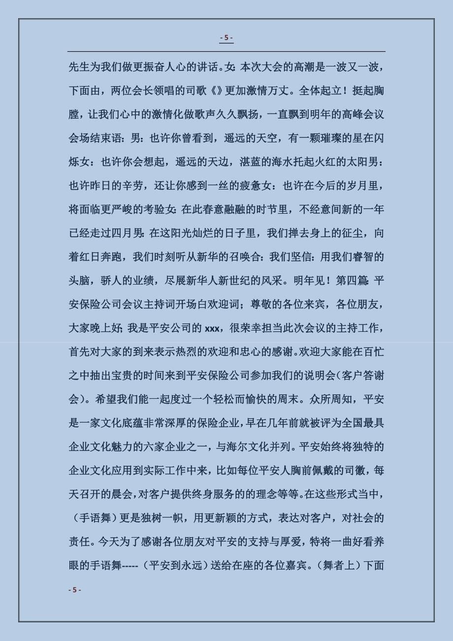 公司月度会议主持词_第5页