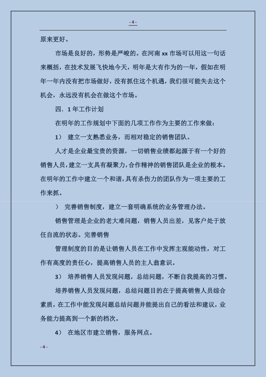 公司销售工作计划书_第4页