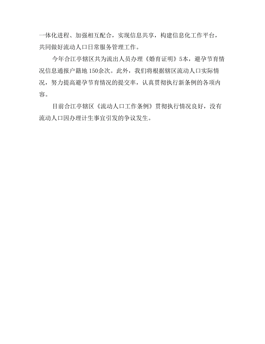 街道流动人口自查报告_第2页