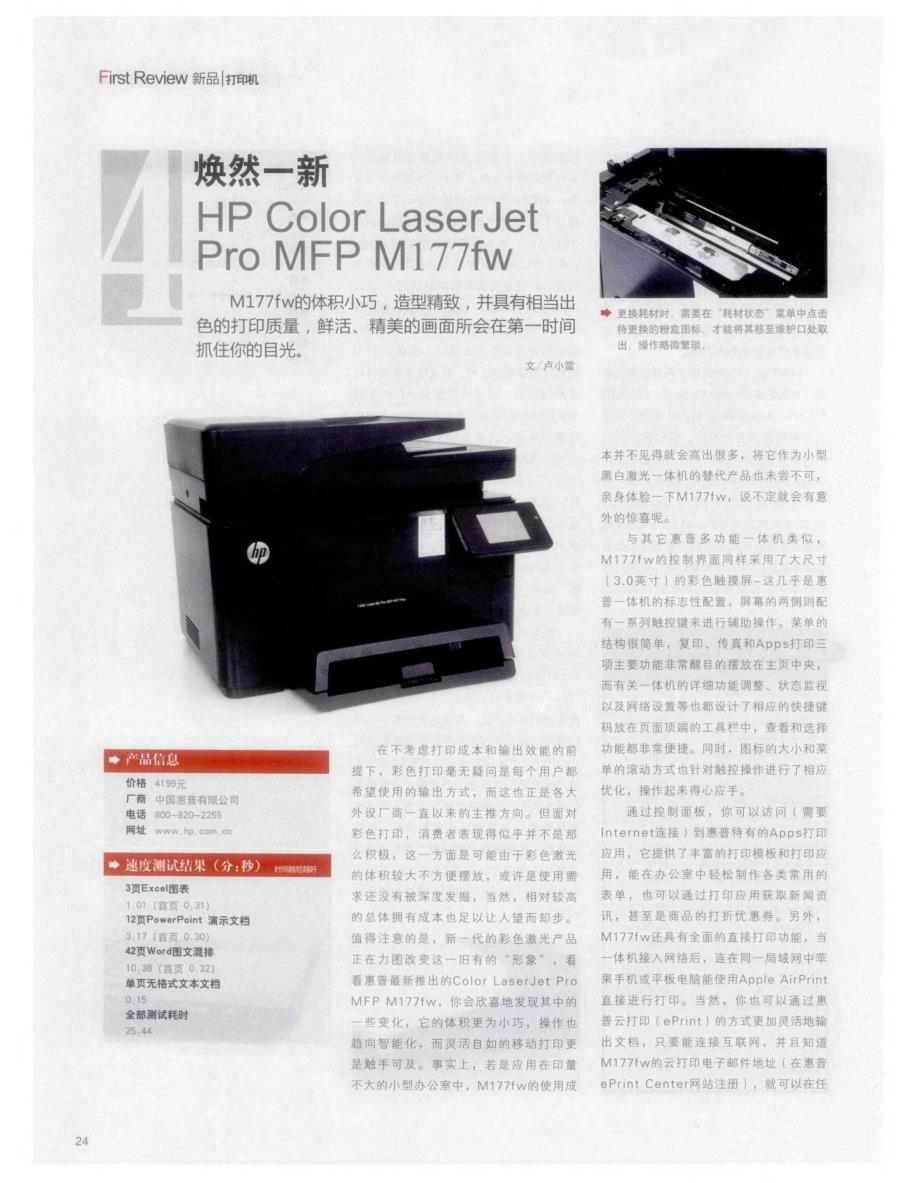 焕然一新HP Color Laser Jet Pro MFP M177fw_第1页