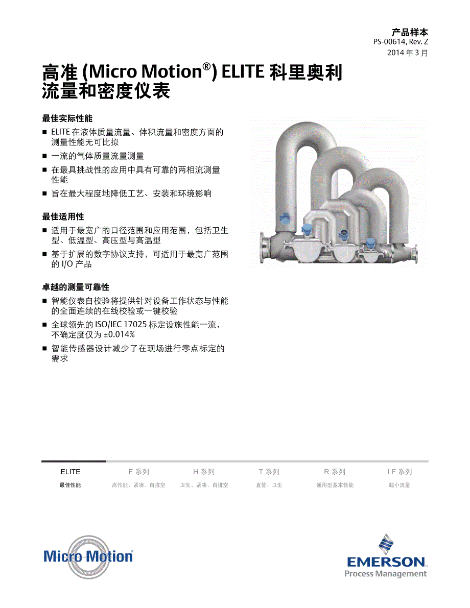 高准CMF科里奥利流量计_第1页