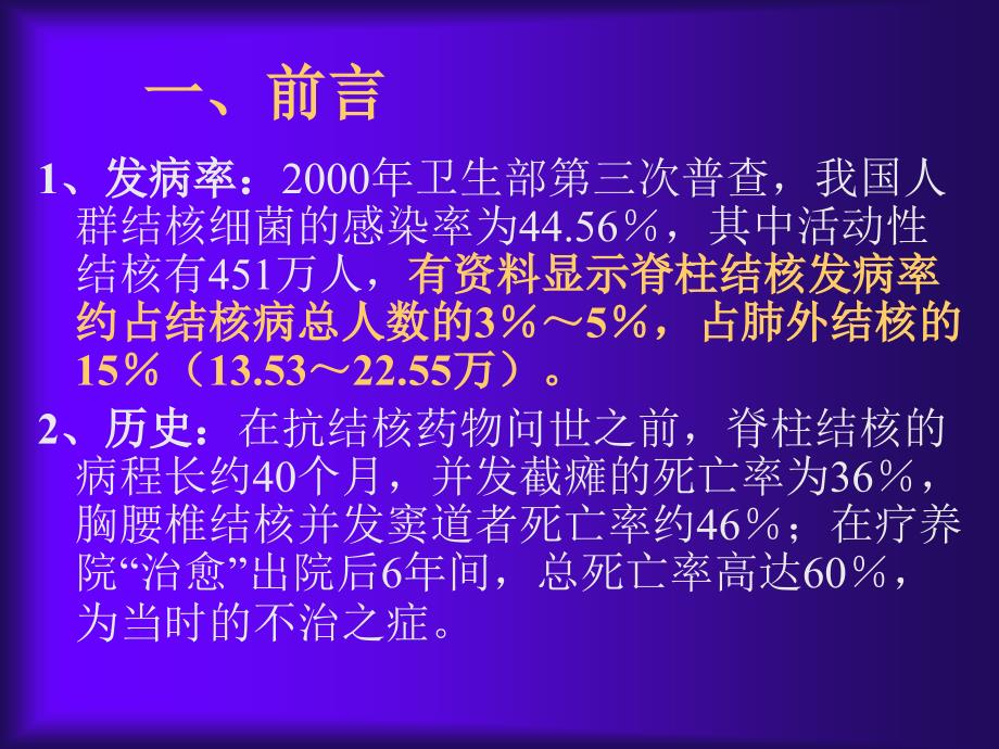 08学习班脊柱结核化学治疗及外科治疗_第2页