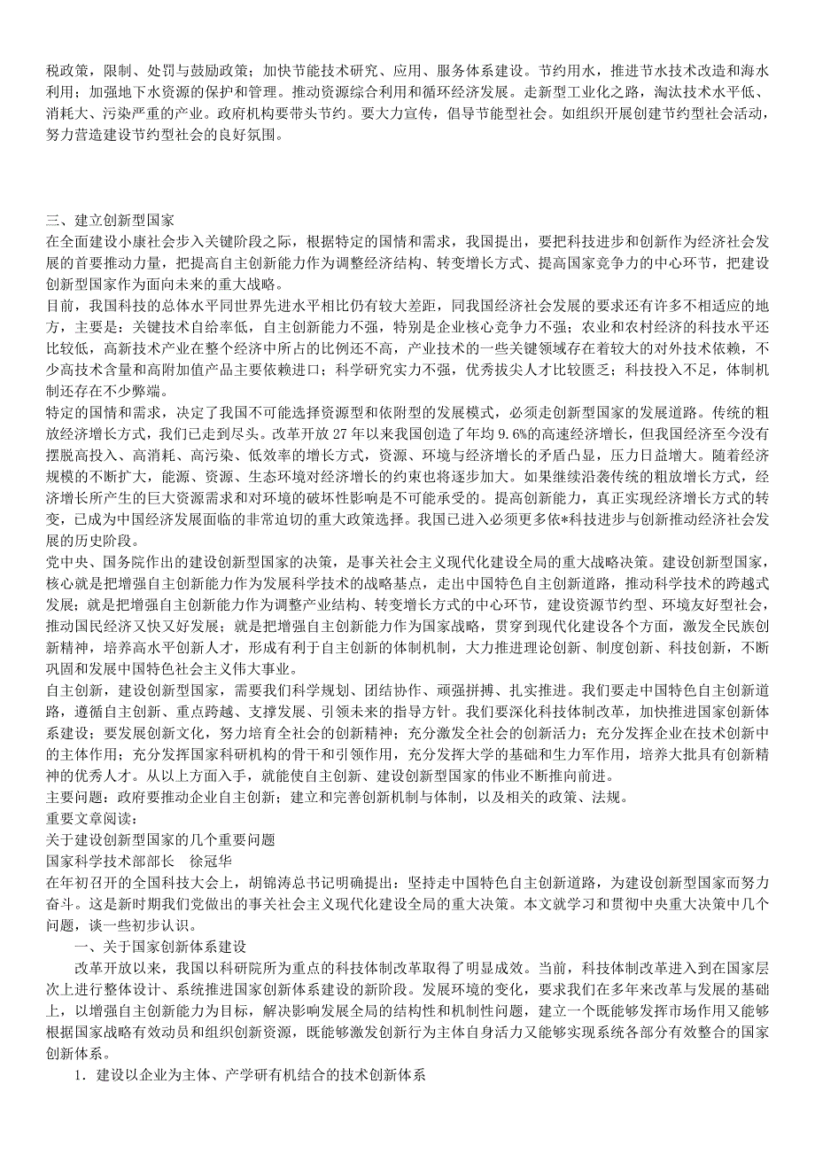 最新最全的国家大政方针_第4页