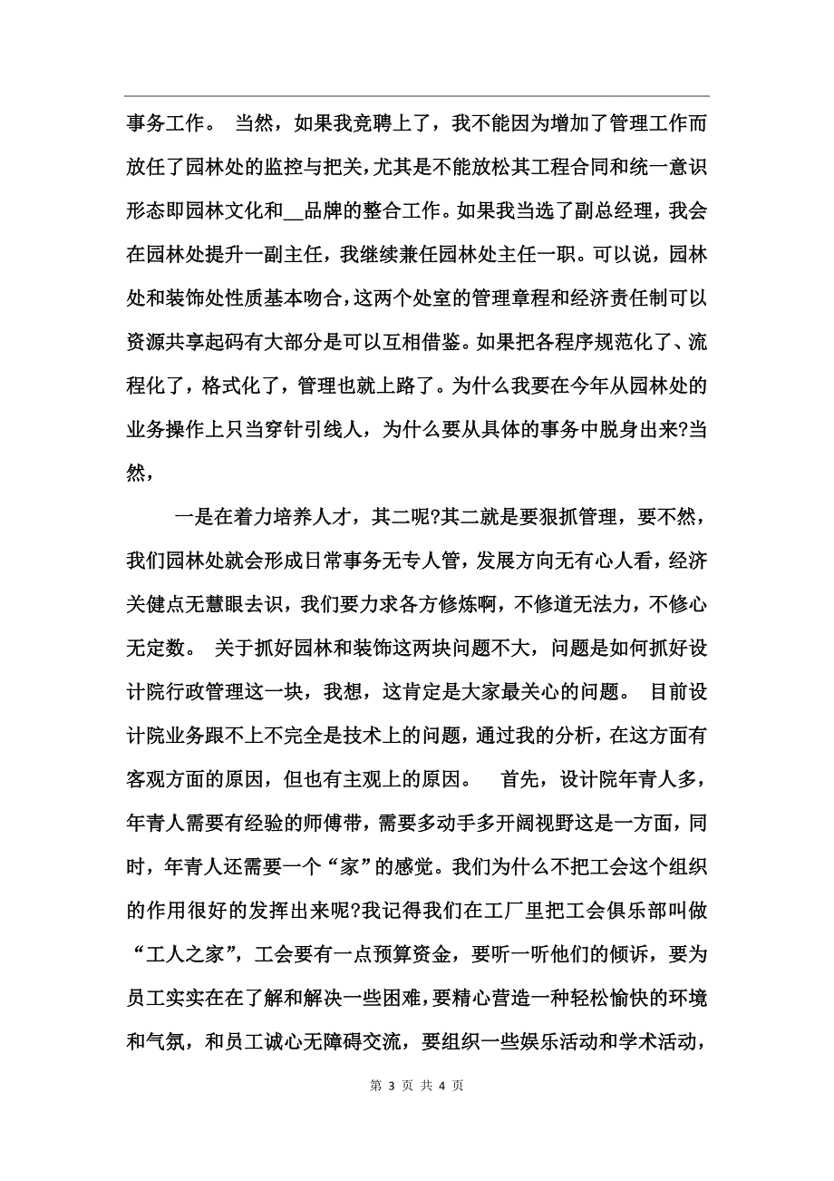 公司副总经理竞聘演讲稿 (2)_第3页