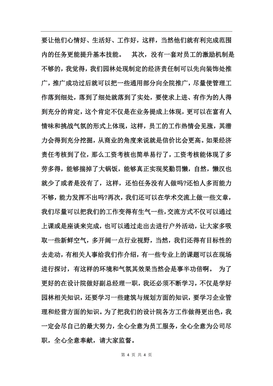 公司副总经理竞聘演讲稿 (2)_第4页