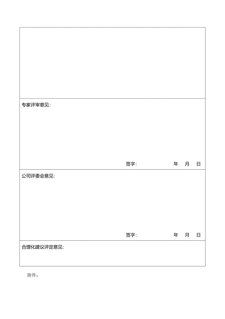 关于对文旅公司7S管理的合理化员工合理化建议_第2页