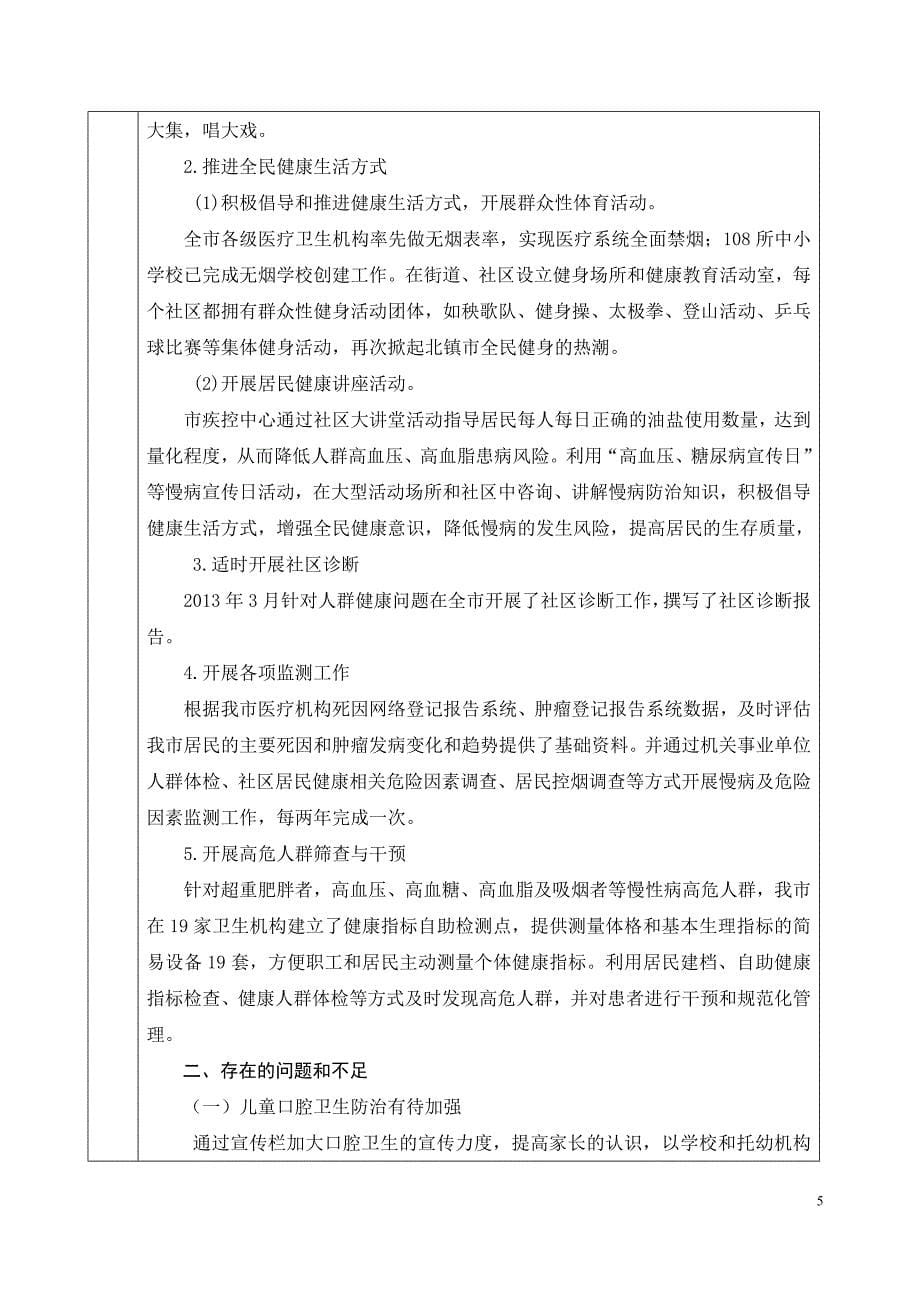 慢性非传染性疾病综合防控示申报资料_第5页