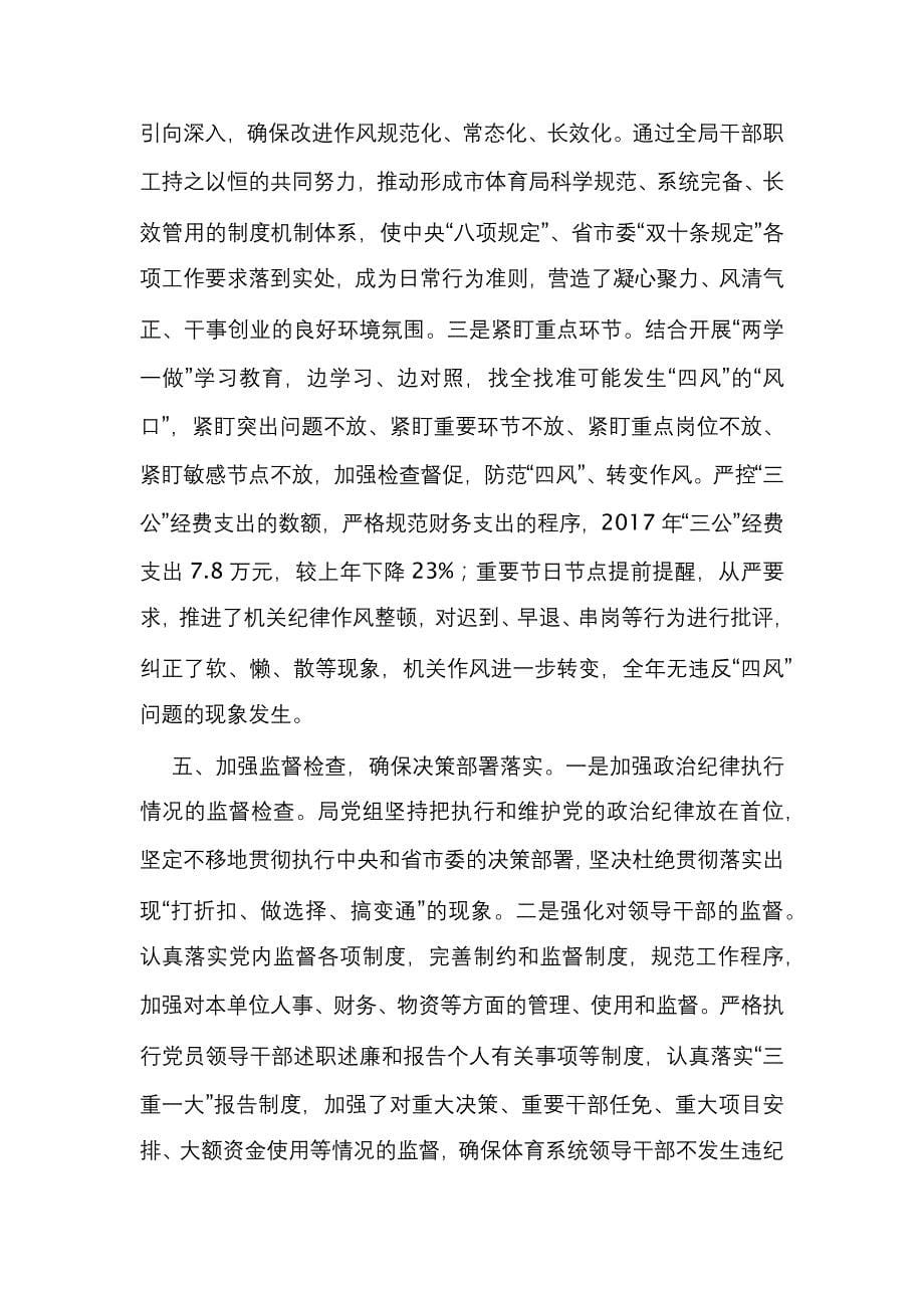 体育局2017年度党风廉政建设和反腐败工作汇报材料_第5页