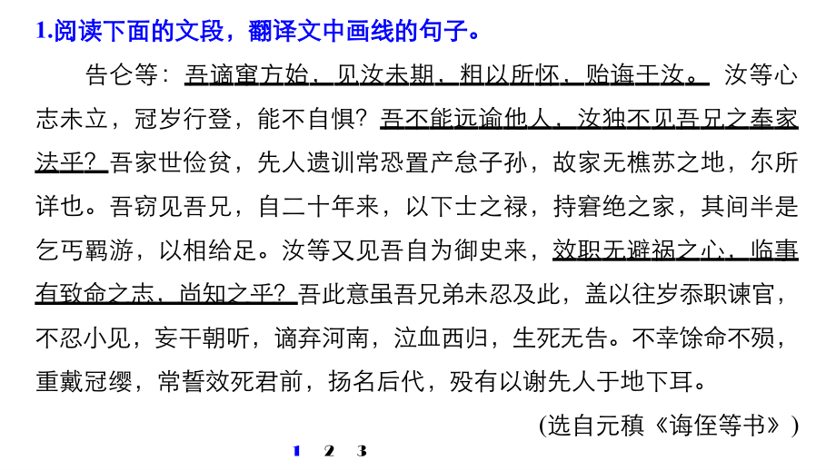 2018版高考语文大二轮专题复习与增分策略 第一章古代诗文阅读  专题1_第4页