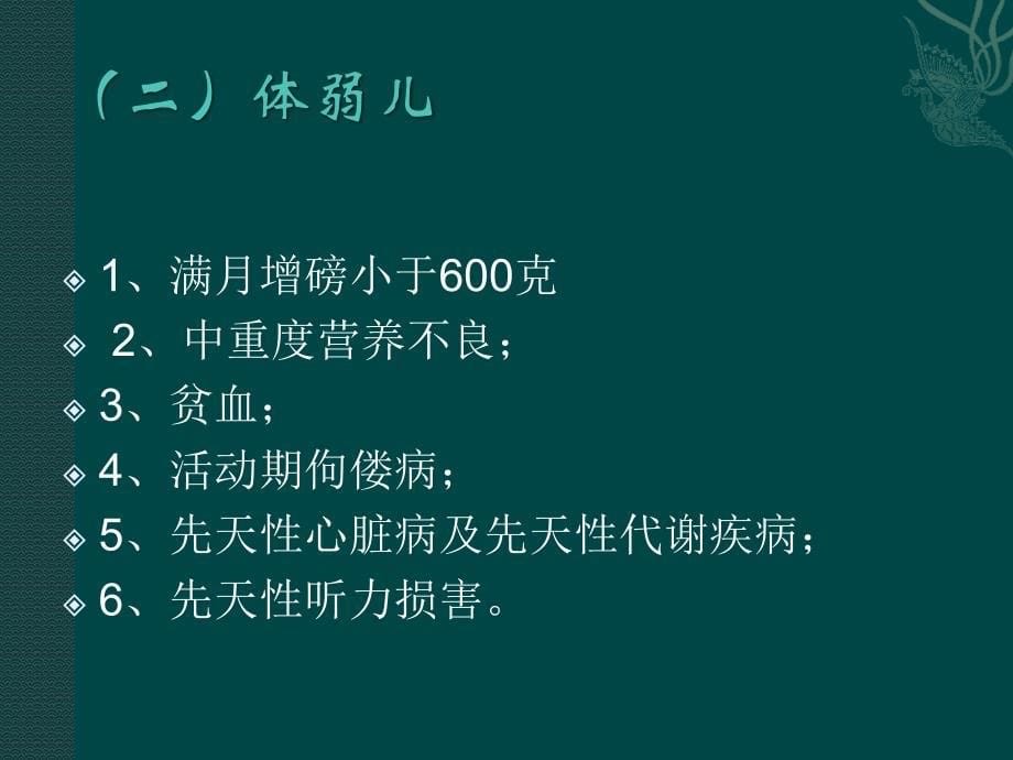 高危儿童管理保健要求_第5页