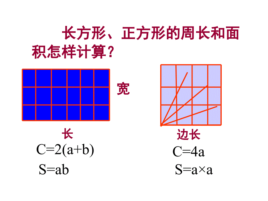 平面图形的周长和面积复习_第4页