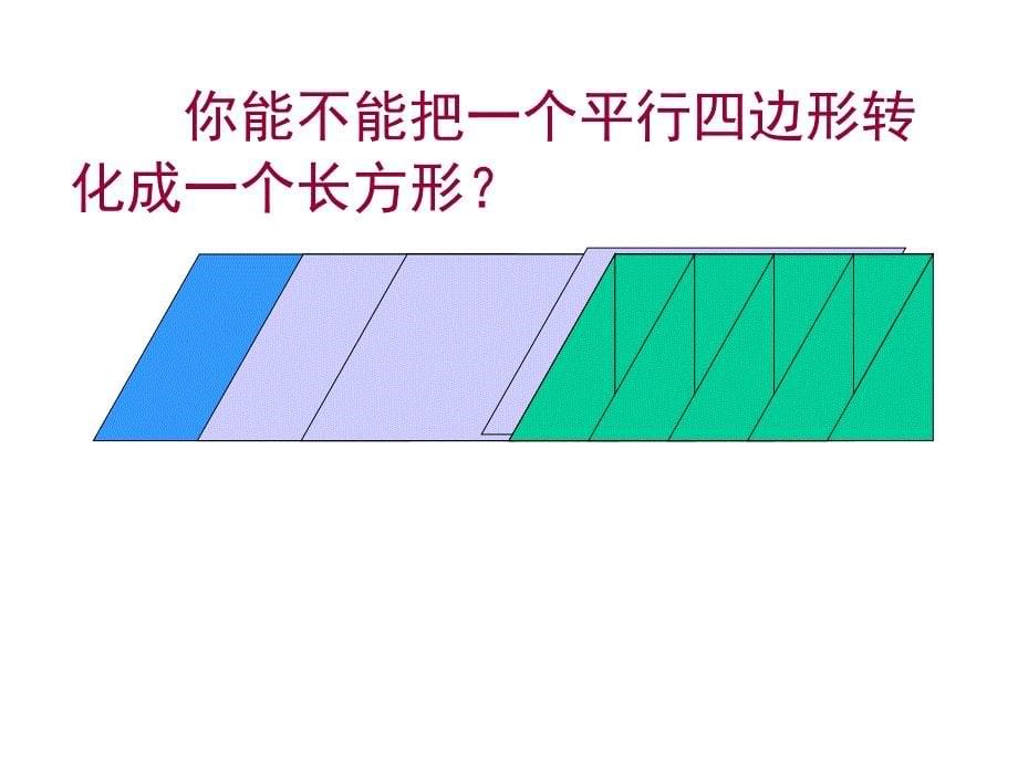 平面图形的周长和面积复习_第5页